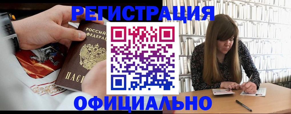 прописка штамп в Орске