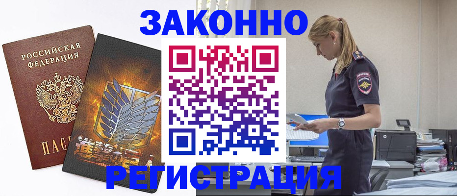 временная регистрация в Орске