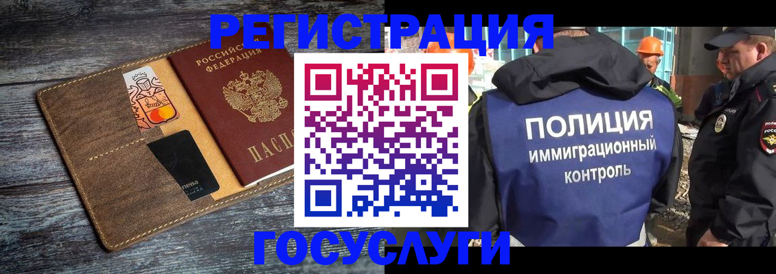 прописка для работы в Орске