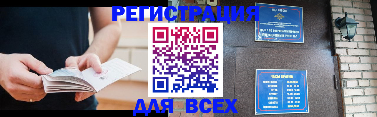 временная регистрация адрес в Орске