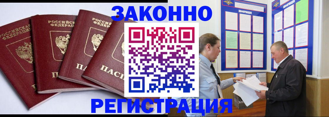 прописка для военкомата в Орске